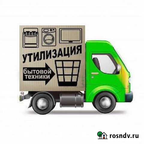 Вывоз мусора 24/7 Ванны, батареи, бытовая техника Панковка - изображение 1