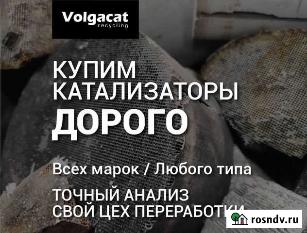 Катализатор,прием б/у катализаторов Самара - изображение 1