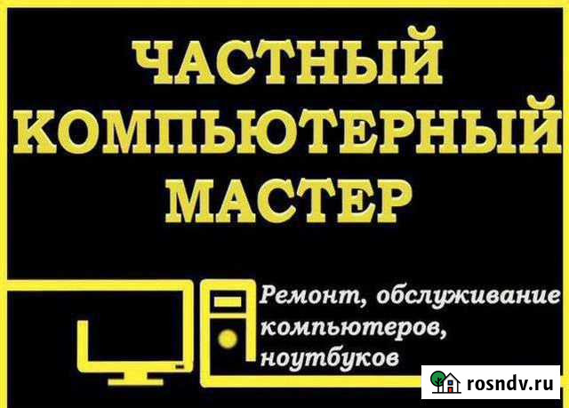 Частный компьютерный Морозовск - изображение 1