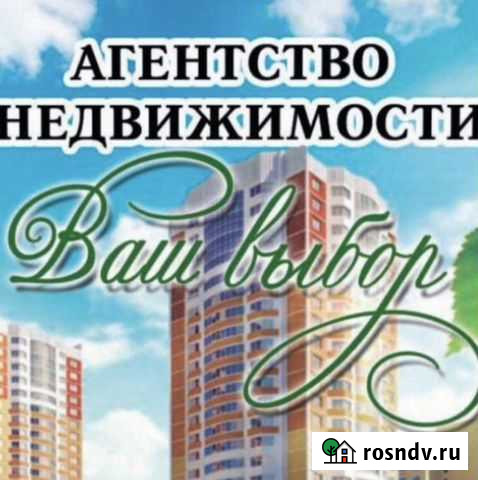 Услуги по недвижимости Канск - изображение 1