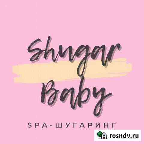 Шугаринг Волжский