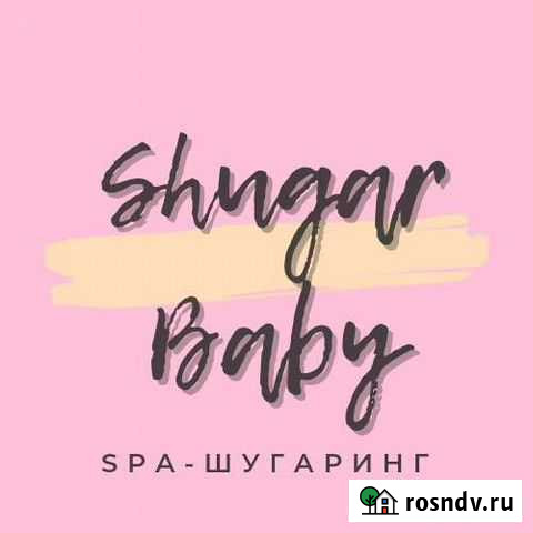 Шугаринг Волжский - изображение 1