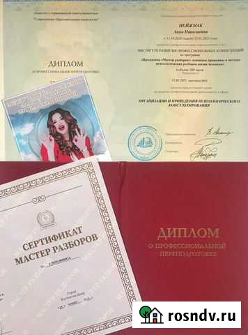 Психолог онлайн. Мастер Разборов Псков - изображение 1