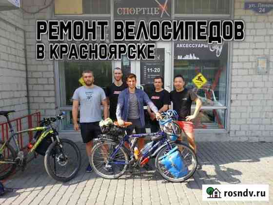 Ремонт велосипедов. Качественно. Большой опыт Красноярск