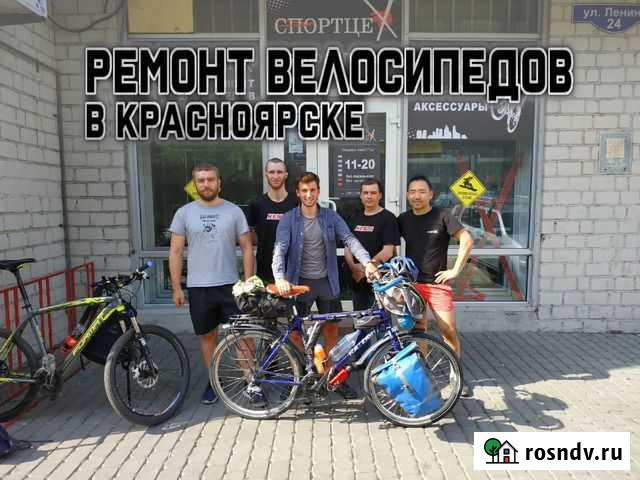 Ремонт велосипедов. Качественно. Большой опыт Красноярск - изображение 1