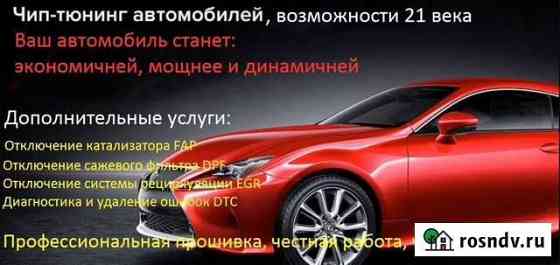 Чип тюнинг дизельных и бензиновых автомобилей Норильск