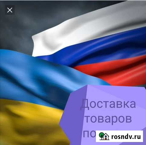 Доставка Посылок Украина - Россия Белгород - изображение 1