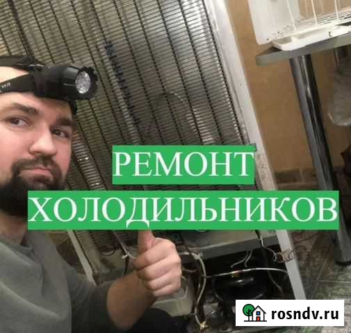 Ремонт холодильников Саранск - изображение 1