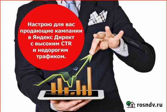 Настройка контекстной рекламы под ключ Уфа