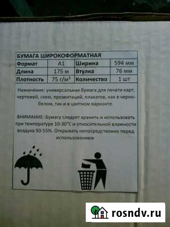 Бумага для плотера Норильск - изображение 1