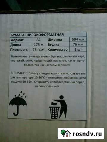 Бумага для плотера Норильск - изображение 1