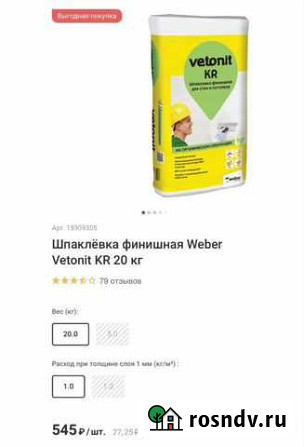 Шпаклевка финишна Vetonit KR 20 кг Конаково - изображение 1