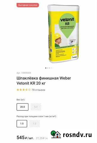 Шпаклевка финишна Vetonit KR 20 кг Конаково - изображение 1
