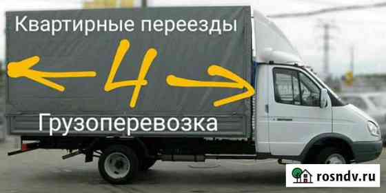 Грузоперевозки Зерноград