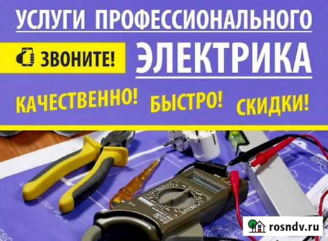Услуги электрика Рязань - изображение 1