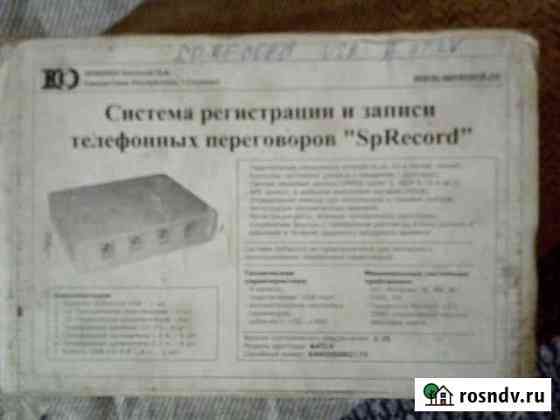 Система регистрации и записи телефонных переговоро Чита