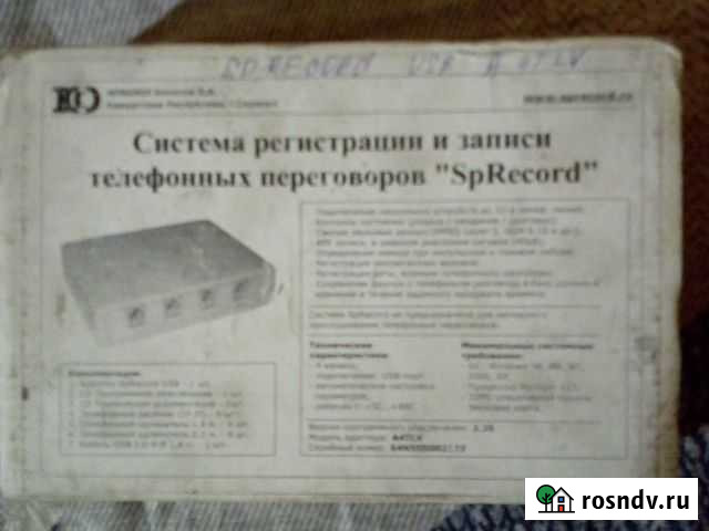 Система регистрации и записи телефонных переговоро Чита - изображение 1