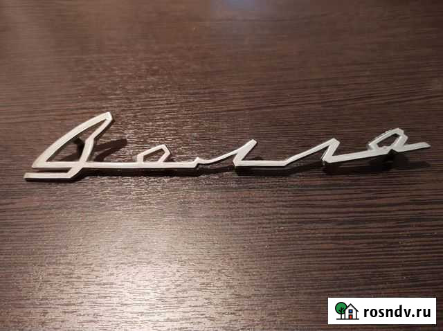 Эмблема Волга Газ Таганрог - изображение 1