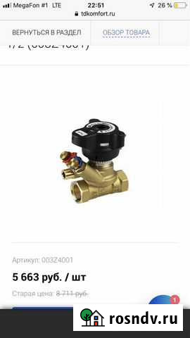 Ручной балансировочный клапан с внутренней резьбой Солнечногорск - изображение 1