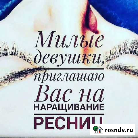 Наращивание ресниц на дому Ликино-Дулево - изображение 1