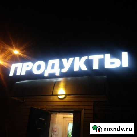 Объемные буквы световые короба вывески баннера Магнитогорск - изображение 1