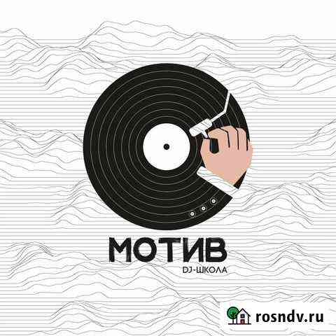 DJ-студия в Ярославле Ярославль