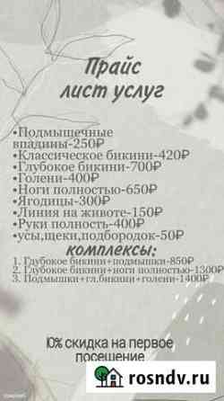 Шугаринг Казань