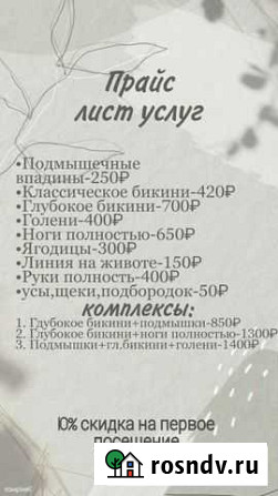 Шугаринг Казань - изображение 1