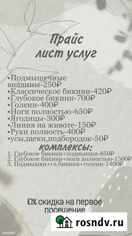 Шугаринг Казань - изображение 1