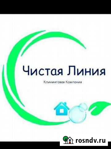 Клининговая компания Чистая Линия Батайск - изображение 1