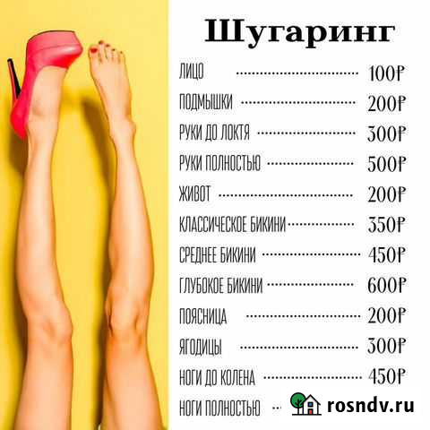 Шугаринг Кострома - изображение 1