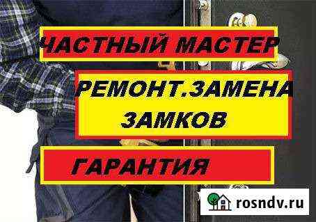 Частный мастер. Вскрытие. Ремонт замков Астрахань
