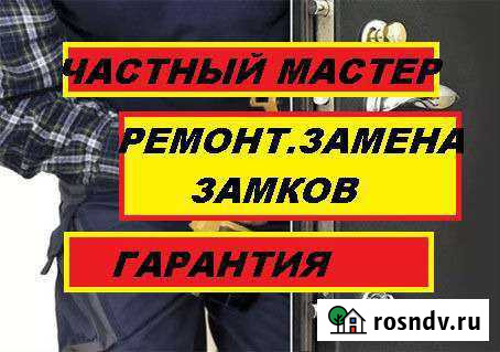 Частный мастер. Вскрытие. Ремонт замков Астрахань - изображение 1