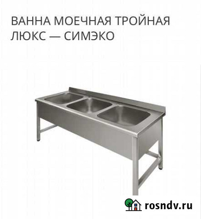 Ванна моечная трехсекционная симэко Нальчик - изображение 1