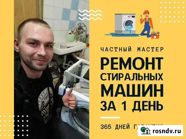 Ремонт стиральных машин на дому в Архангельске Архангельск - изображение 1