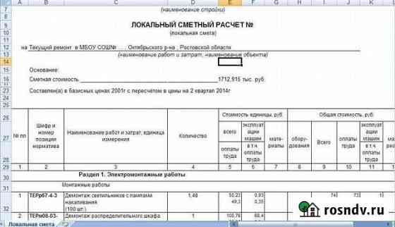 Составление смет и исполнительной документации Краснодар