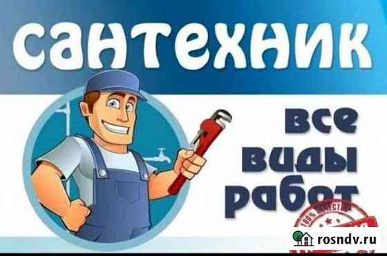 Услуги сантехника Мичуринск