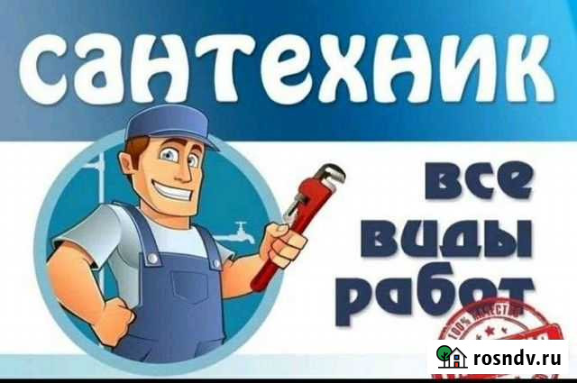 Услуги сантехника Мичуринск - изображение 1