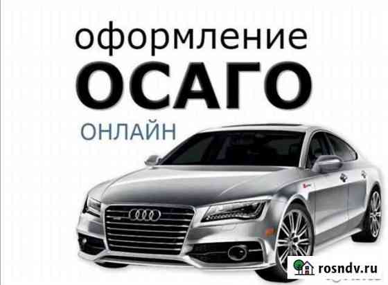 Автострахование осаго Биробиджан