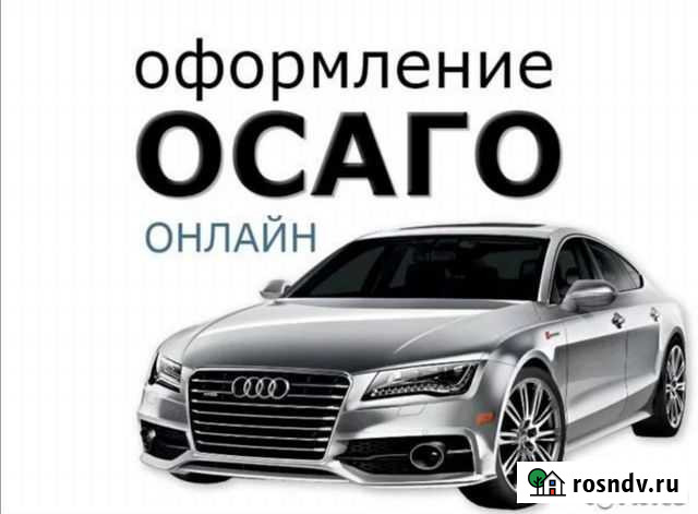 Автострахование осаго Биробиджан - изображение 1
