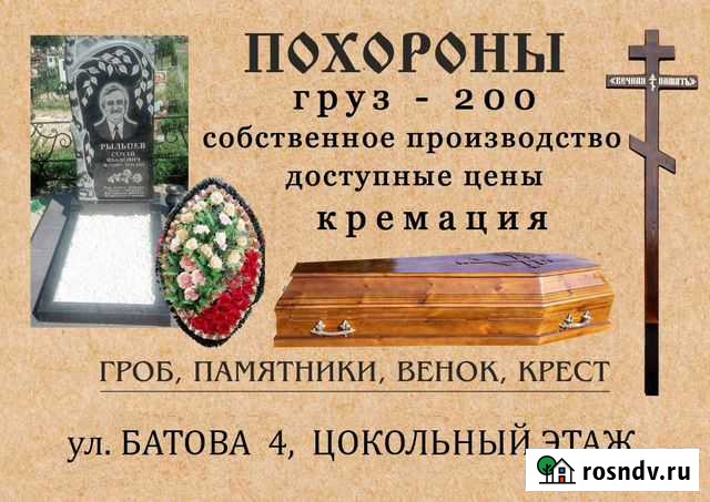 Ритуальные услуги Венки,Памятники,Кремация,Гробы Волгоград - изображение 1