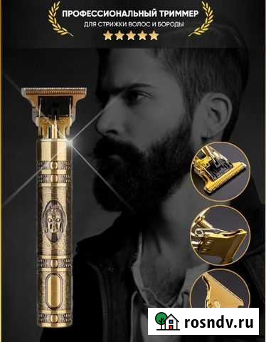 Триммер для бороды и усов Кемерово - изображение 1