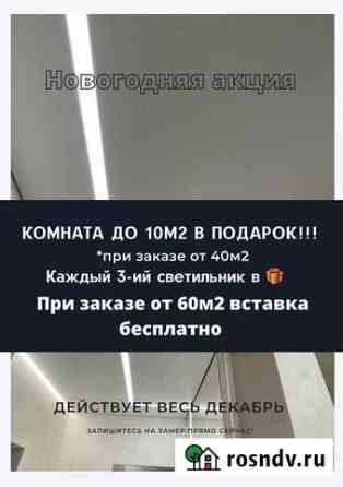 Натяжные потолки Аксай