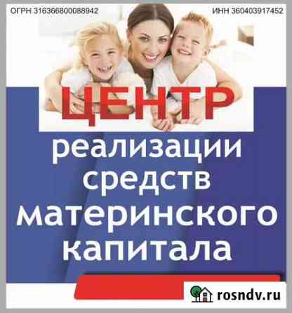 Помощь в реализаций материнского капитала Борисоглебск