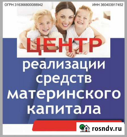 Помощь в реализаций материнского капитала Борисоглебск - изображение 1