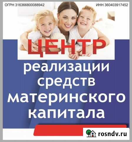 Помощь в реализаций материнского капитала Борисоглебск - изображение 1