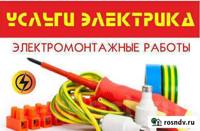 Услуги электрика, монтаж,электромонтажные работы Находка - изображение 1