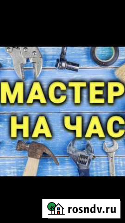 Мастер на час, ремонт Мурманск - изображение 1