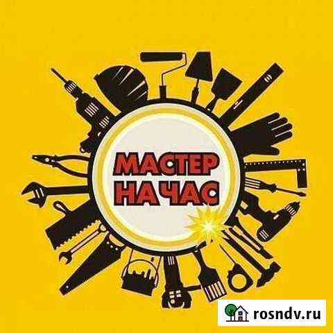 Мастер, муж на час Бийск