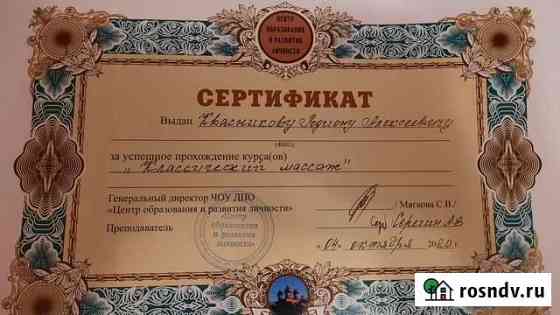 Классический массаж в Рязани на дому Рязань